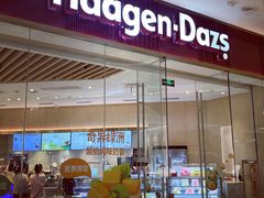 门面-哈根达斯(大悦城店)