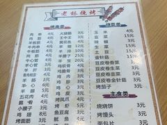 -老林烧烤