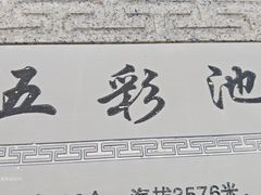 -黄龙山原始森林景区