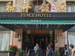 -上海和平饭店 Fairmont Peace Hotel