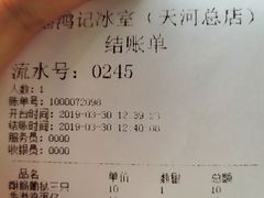 账单-香港鸿记冰室