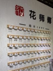 -花师傅