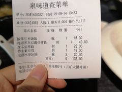账单-泉味道贵州厨房(三里河店)