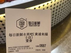 -每日新鲜水果吧(黄浦来福士店)