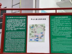 -华山儿童公园