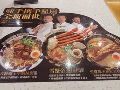 -味千拉面(光启城时尚购物中心店)