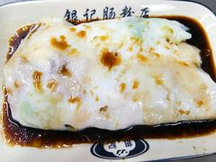 鲜虾牛肉肠-银记肠粉店(北京路店)