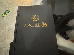 -湘桂人酒楼(西便门店)