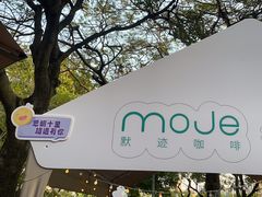 -默迹咖啡馆