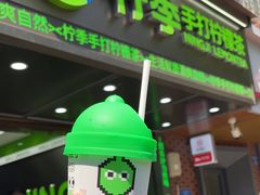 -柠季·手打柠檬茶(岳麓山登高路店)