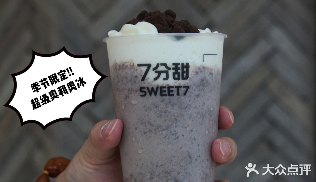 7⃣️西北首店陪你整个夏天，接下来的秋冬小7继续陪你一起甜