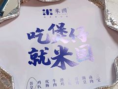 -米国现煲煲仔饭(塔子湖店)