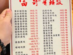 -富哥食店