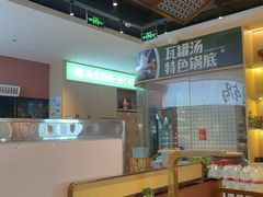 -刘老表·瓦罐汤涮肉(青云谱店)