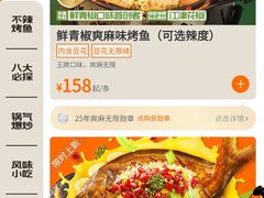 菜单-探鱼·鲜青椒爽麻烤鱼(领展购物广场店)
