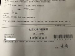 -北京大学口腔医院(第二门诊部)