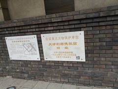 -利顺德大饭店·维多利亚花园(小白楼店)
