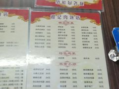-京东程记肉饼店