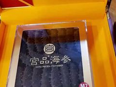 m7淡干海参-宫品海参(双井店)