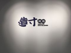 -造寸眼镜·蔡司官方授权店(东门店)