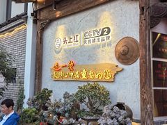 -头上红煨盐鸡·非遗院子餐厅
