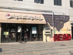 -时间行者书店(新安店)