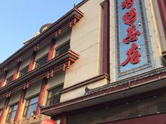 门面-郑州烤鸭总店