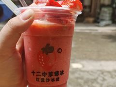 -十二中草莓冰·红豆沙冰屋(十二中店)