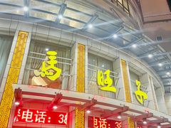 -马旺子酒楼