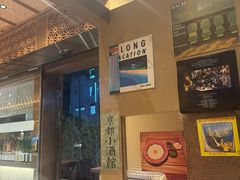 -大米·京都小酒馆·炭烧海鲜·烧鸟(龙口东路店)