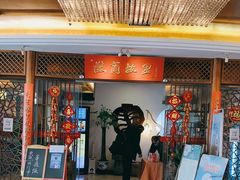 门面-中国徽菜·徽商故里(远大店)