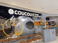 -湊湊火锅·茶憩(南京万象天地店)