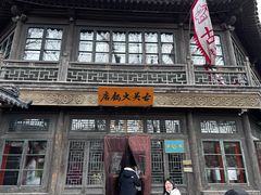 -古关火锅店(古北水镇景区店)