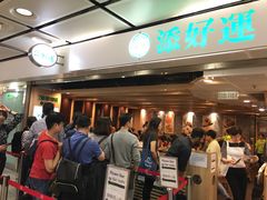 等位区-添好运点心专门店(中环IFC店)