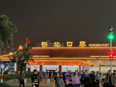 -珠海拱北口岸