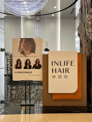 -INLIFE HAIR韩国美发