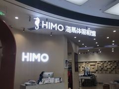 -海马体照相馆(成都来福士广场店)