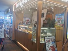 -君之狮子山·轻糖烘焙(开元Mini店)