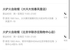 -火炉火自助餐(西直门凯德MALL店)