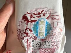 -耳朵眼炸糕(鼓楼店)