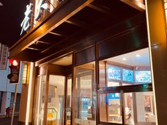 门面-老大昌(淮海中路店)
