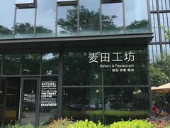 -麦田工坊(月湖店)