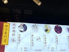 -是椰吱呀(工联店)