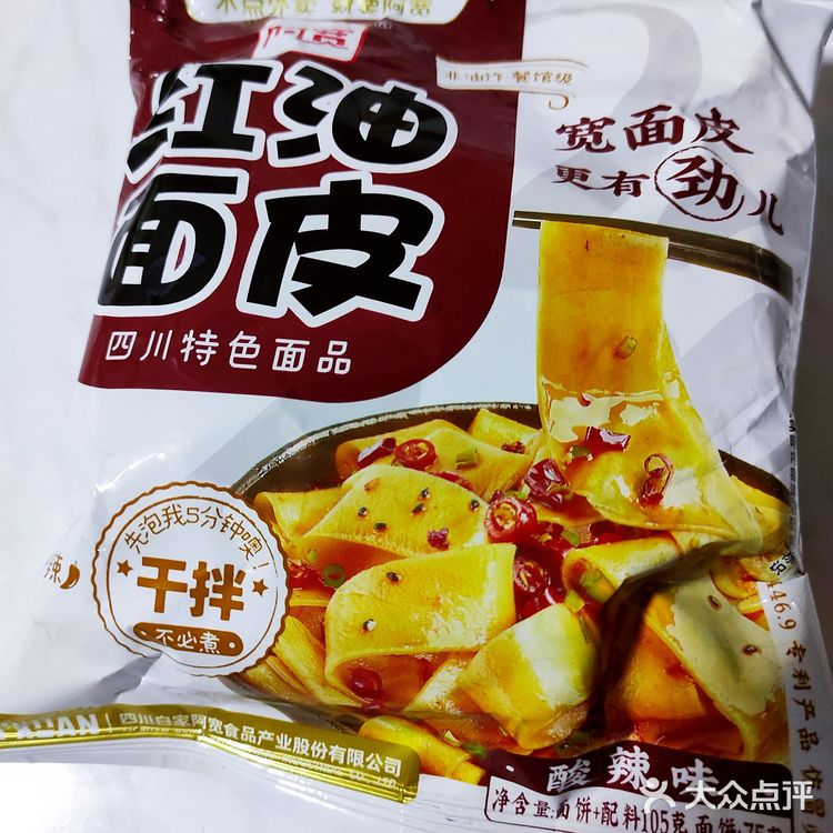 网购零食测评|阿宽红油面皮（酸辣味）