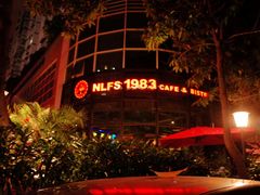 门面-NLFS1983咖啡花园餐厅(锦桂店)