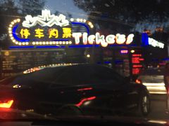 -枫花园汽车电影院(朝阳公园店)