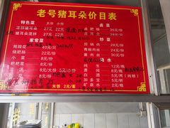 -赵姐猪耳朵饭店