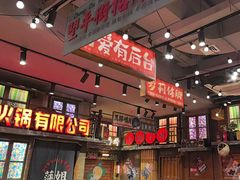 -萍姐火锅·公路夜市(南京新街口店)