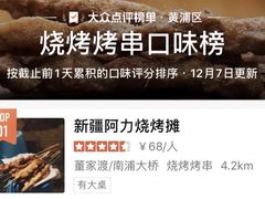 -新疆阿力烧烤