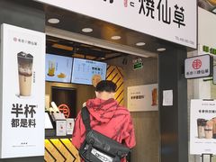 门面-书亦烧仙草(水东街店)